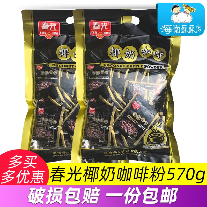 春光椰奶咖啡570克袋装 椰汁椰奶味休闲办公室冲饮冲调海南特产