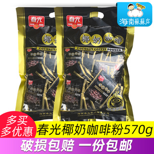 春光椰奶咖啡570克袋装 椰汁椰奶味休闲办公室冲饮冲调海南特产