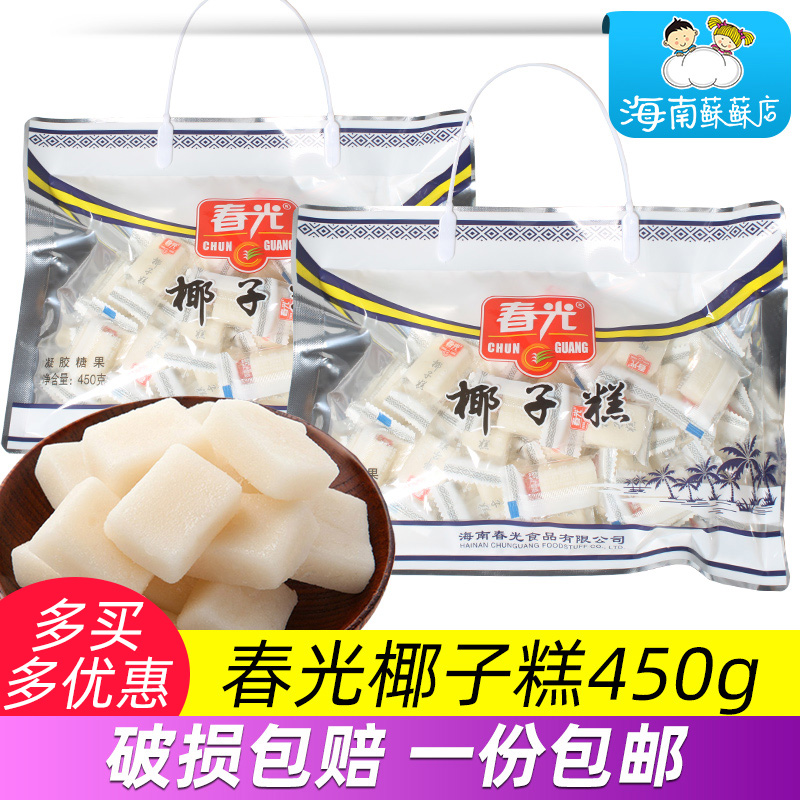 海南特产春光椰子糕450g*2袋 礼袋椰子糕传统糕点椰子味 椰子软糖