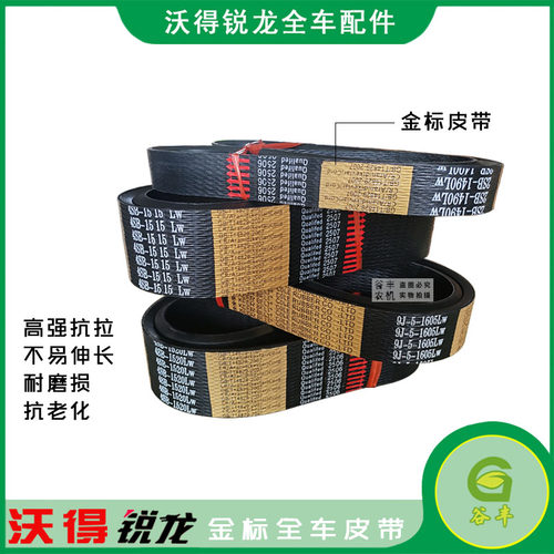 沃得金标皮带耐磨耐高温不伸长