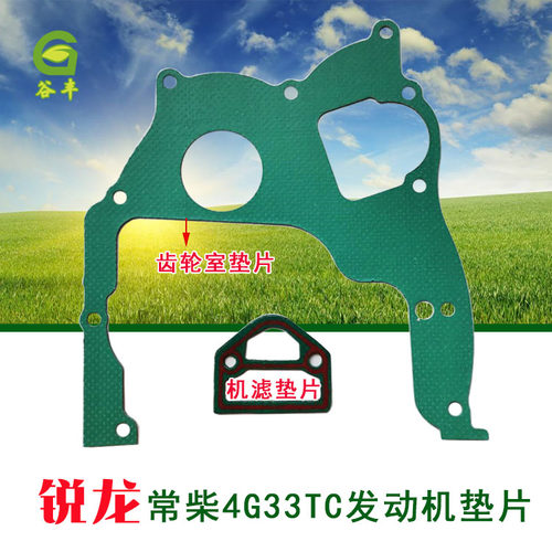沃得锐龙收割机配件全车常柴4G33TC发动机配件齿轮室垫片机滤垫片