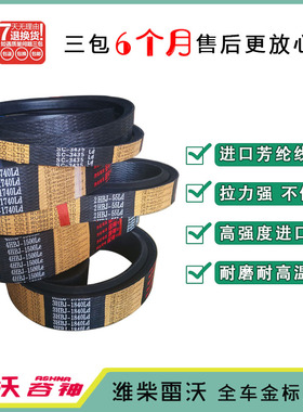 潍柴雷沃收割机配件3HBJ1840/SC3435金钢二代RG70全车皮带三角带