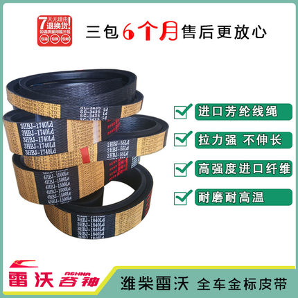 潍柴雷沃收割机配件3HBJ1840/SC3435金钢二代RG70金标皮带三角带