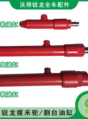 收割机配件拨禾轮油缸沃得新款