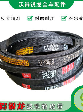 沃得锐龙收割机皮带拨禾轮三角带