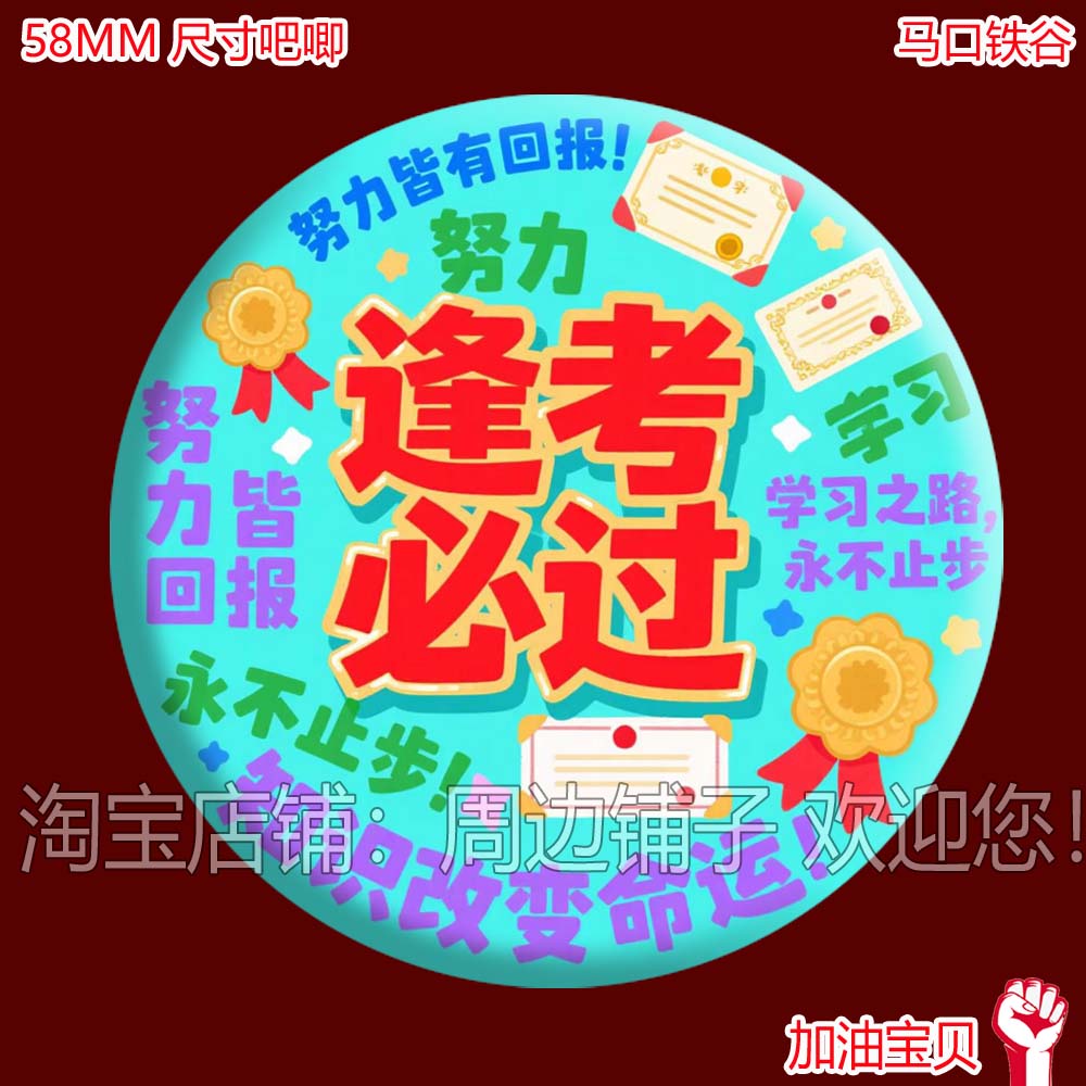 中小学生考试礼物吧唧鼓励奖励吧唧逢考必过超常发挥加油徽章谷子
