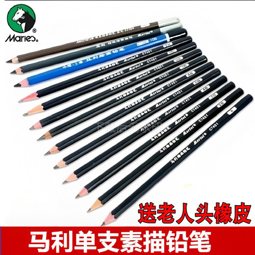 马利素描铅笔单支任选送橡皮包邮