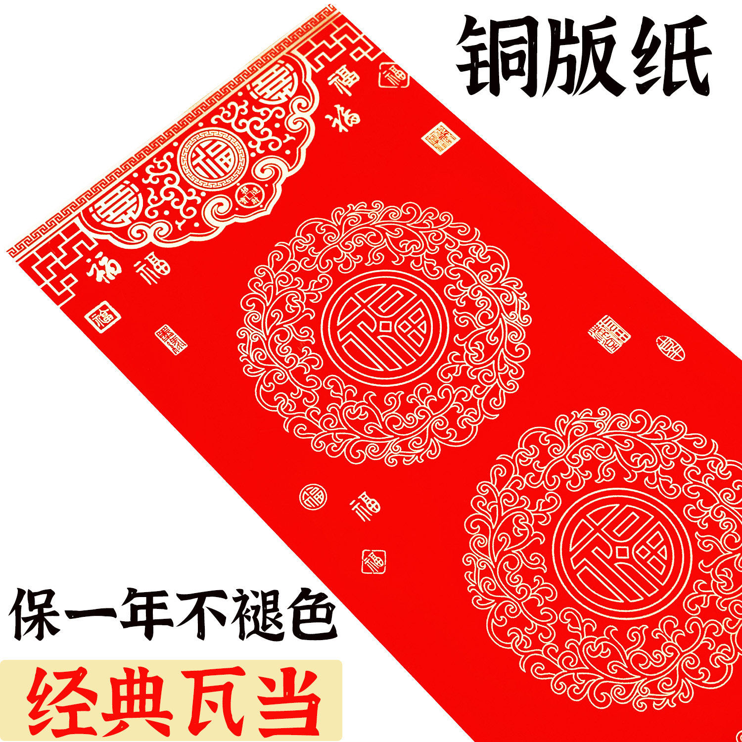 加厚铜版纸对联纸万年红铜版对联纸七言十一言空白手写瓦当春联纸,文具电教/文化用品/商务用品,万年红对联纸,淘宝优惠券,粉丝福利购,淘宝优惠卷