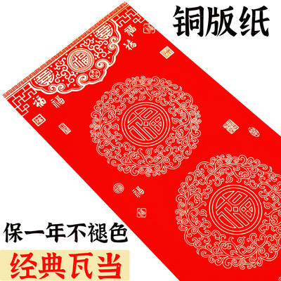 加厚铜版对联纸防水不易褪色