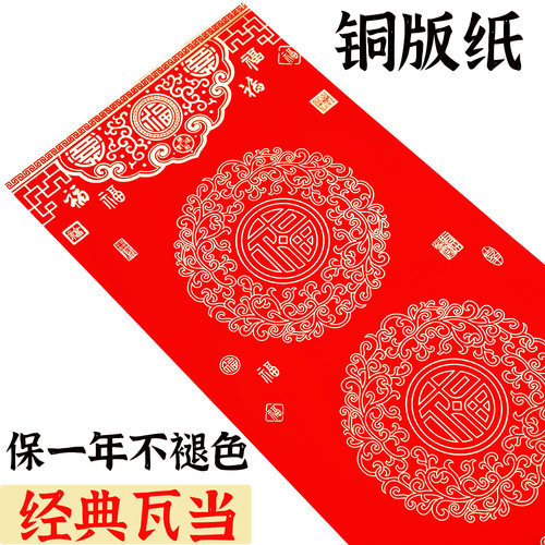 宝正铜版纸质空白对联纸