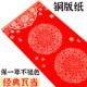 加厚铜版 纸对联纸万年红铜版 对联纸七言十一言空白手写瓦当春联纸