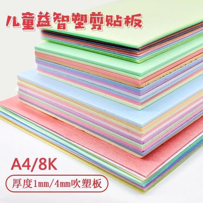 包邮A4彩色吹塑纸8k吹塑板版画吹塑板5mm儿童手工版画雕刻板10色