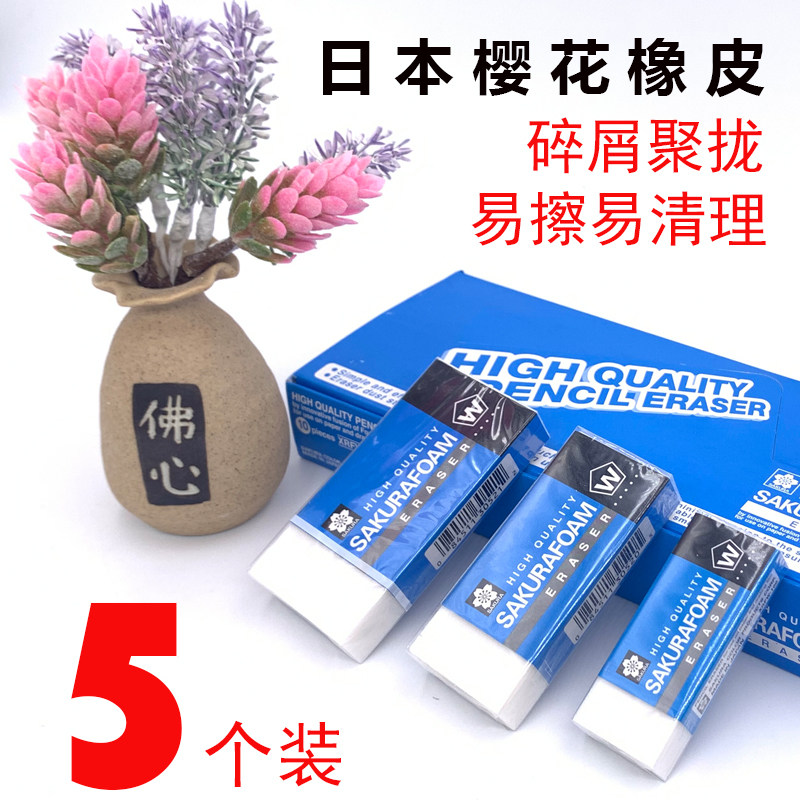 日本进口樱花橡皮擦无碎屑4B超净图片