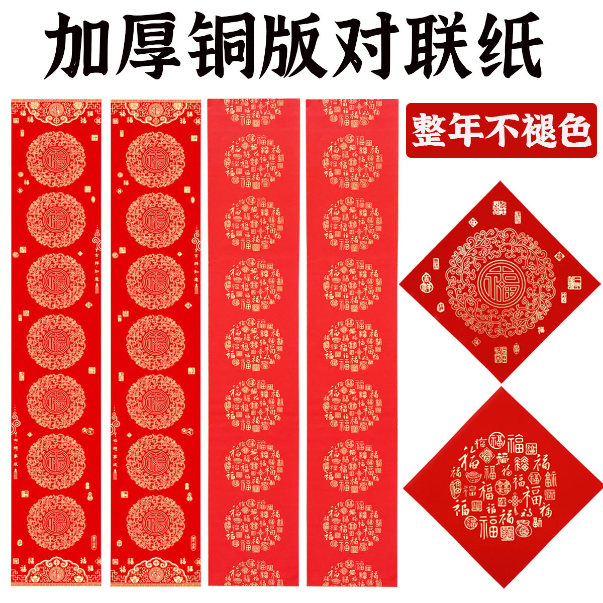 加厚铜版纸对联纸万年红铜版对联纸七言十一言空白手写瓦当春联纸
