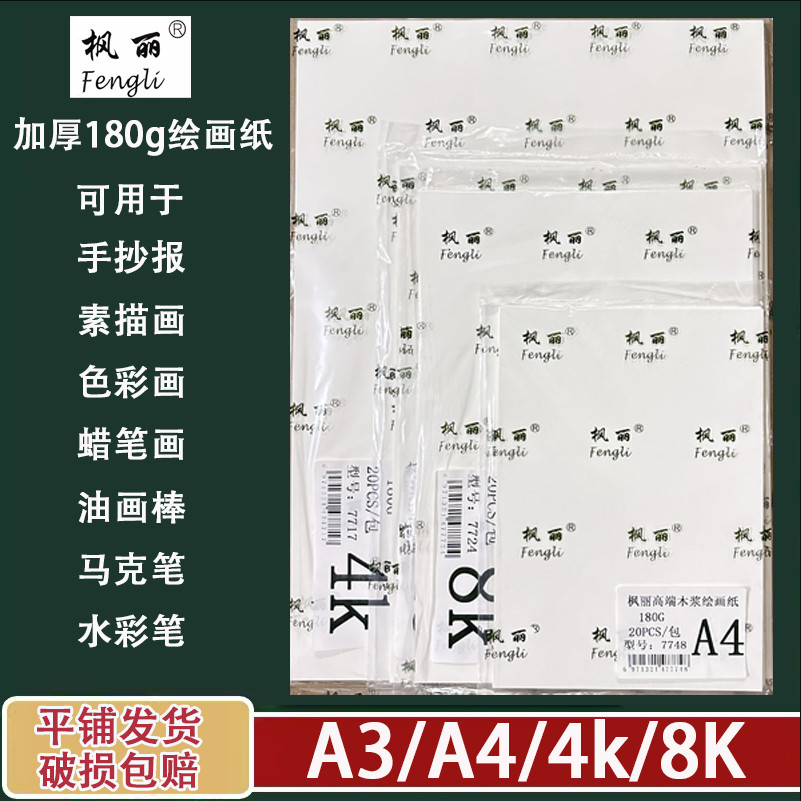 加厚180g绘图纸A3学生手抄报纸A4绘画纸8k4k素描纸色彩纸马克笔纸图片