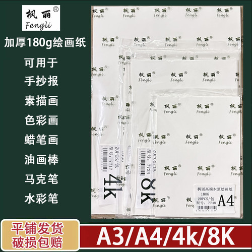 加厚180g绘图纸A3学生手抄报纸A4绘画纸8k4k素描纸色彩纸马克笔纸