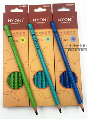 包邮 NYONI碳笔 尼奥尼软性炭笔 碳化铅笔 素描美术铅笔碳笔中性