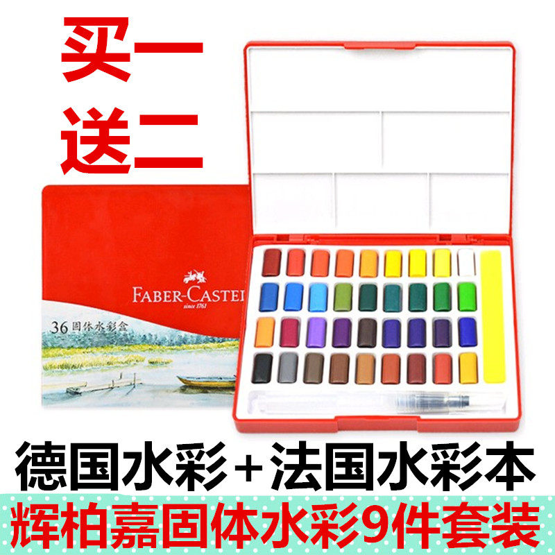 包邮 辉柏嘉固体水彩颜料48色套装初学者手绘水彩画颜料固体颜料