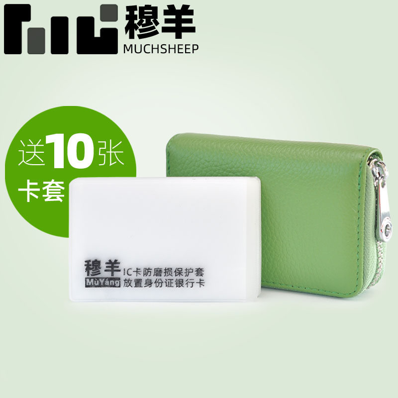 穆羊头层牛皮单拉链风琴卡片包真皮男女通用防盗刷大容量银行卡套