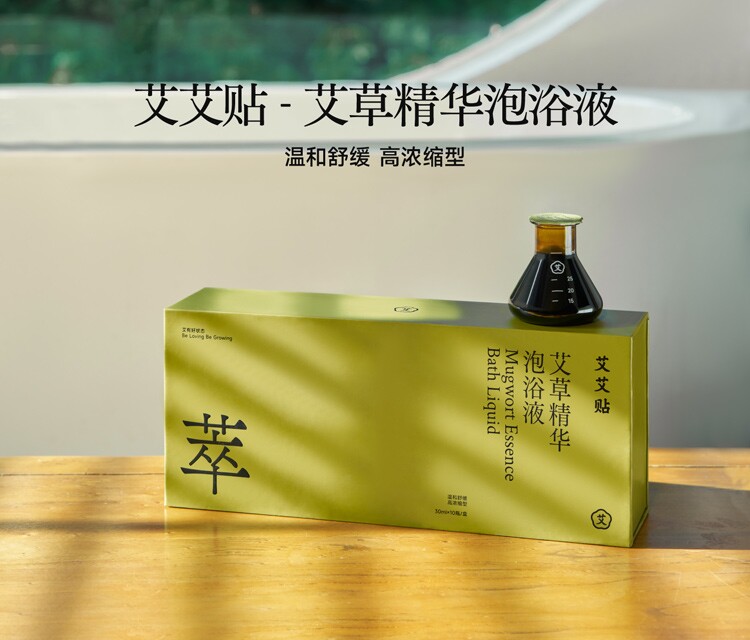 艾艾贴艾草精华泡浴液泡澡泡脚成人款一盒10瓶