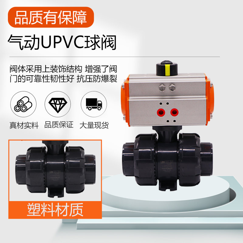 PVC气动球阀GOFIT高品质