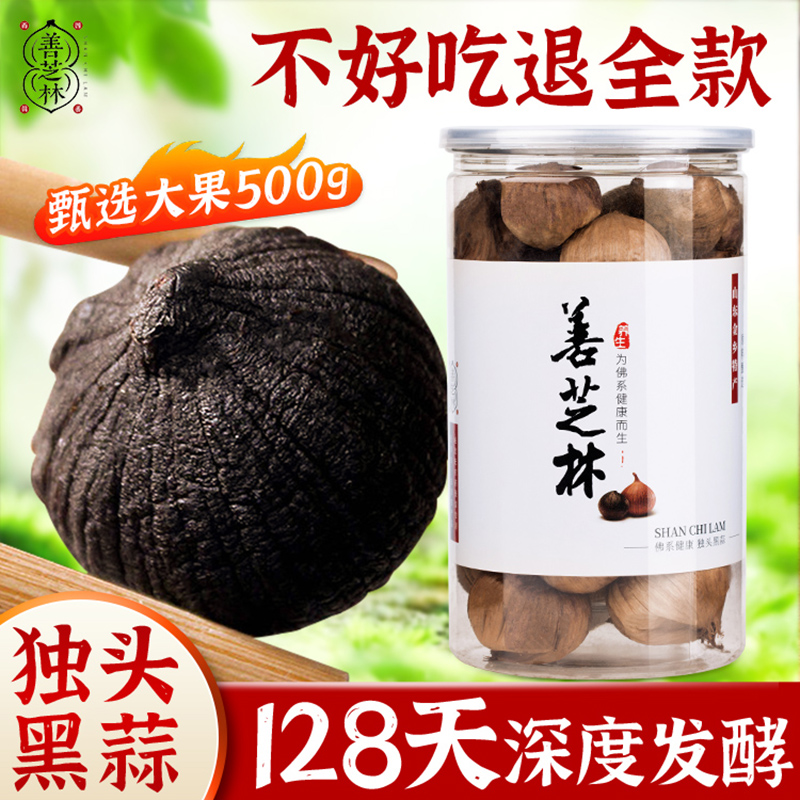 善芝林山东金乡独头黑蒜罐装500g