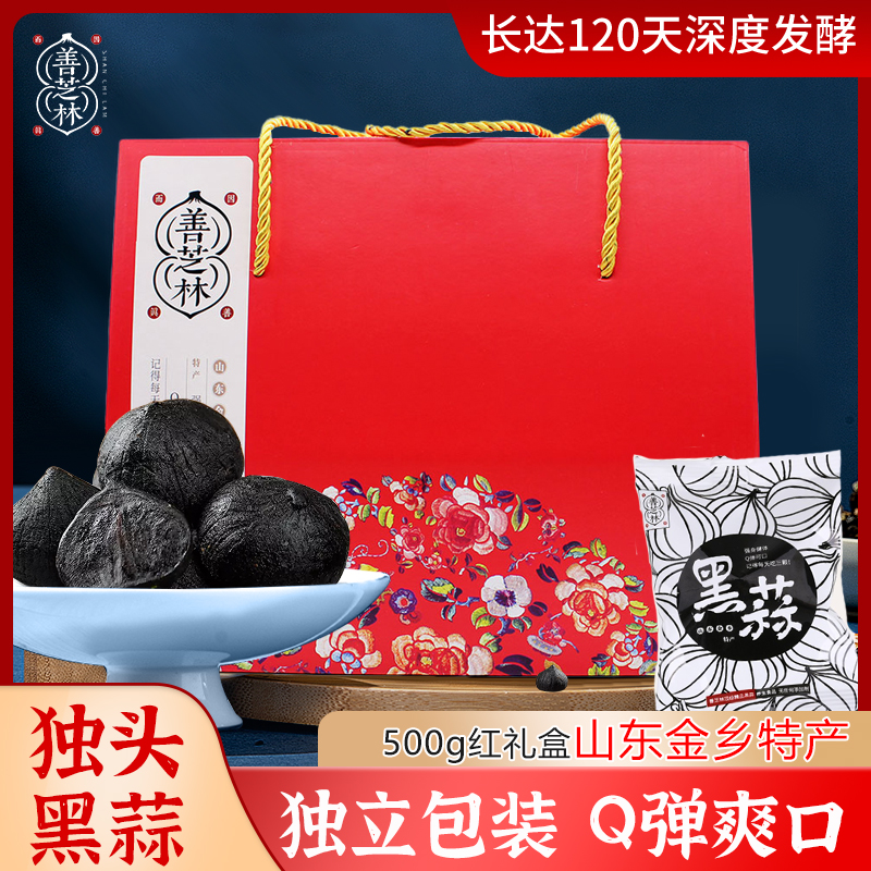 善芝林黑大蒜发酵黑蒜头独头黑蒜独立袋装500g红礼盒山东金乡特产