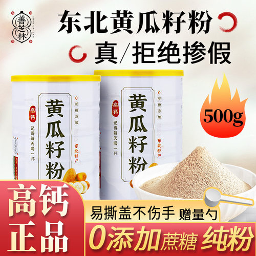 善芝林纯黄瓜籽粉高钙官方正品