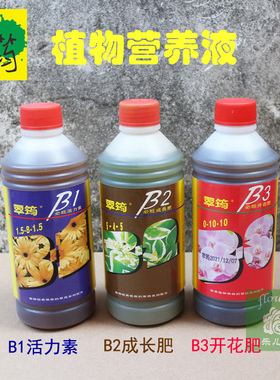 翠筠牌植物营养液B-1活力素生根发芽B-2成长肥B3开花肥液体叶面肥