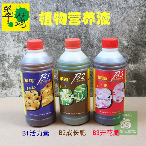 翠筠牌植物营养液B-1B-2B-3