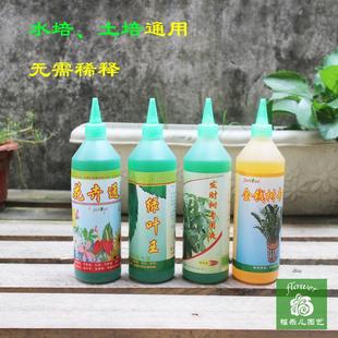 植物营养液水培土培通用免稀释壮苗生根绿叶氮磷钾镁钙等微量元素