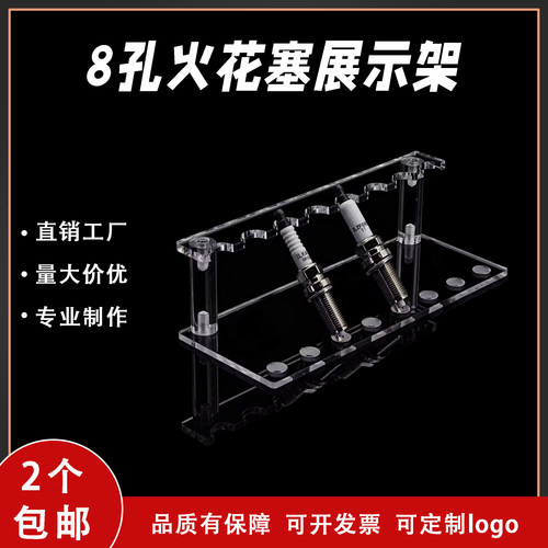 2026新款火花塞展示架透明亚克力