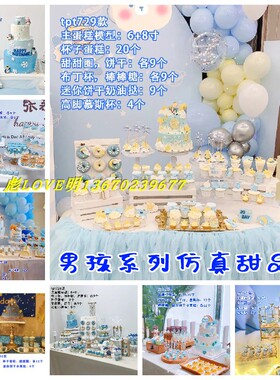 卡通儿童男孩系列仿真甜品台模型
