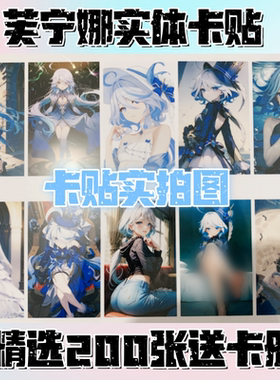 芙宁娜卡贴原神周边芙卡洛斯水神实体卡动漫游戏二次元美女包邮