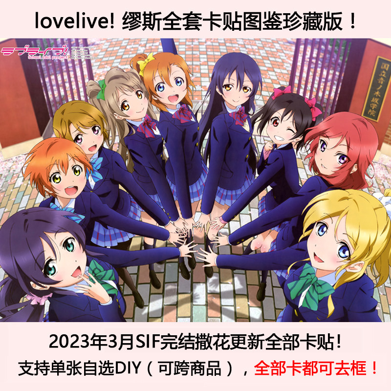 lovelive卡贴水晶动漫周边全图鉴收藏去框2600张定做促销特价包邮