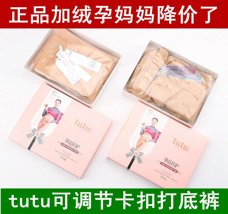 龙爪毛托腹可调节孕妇袜满2包邮