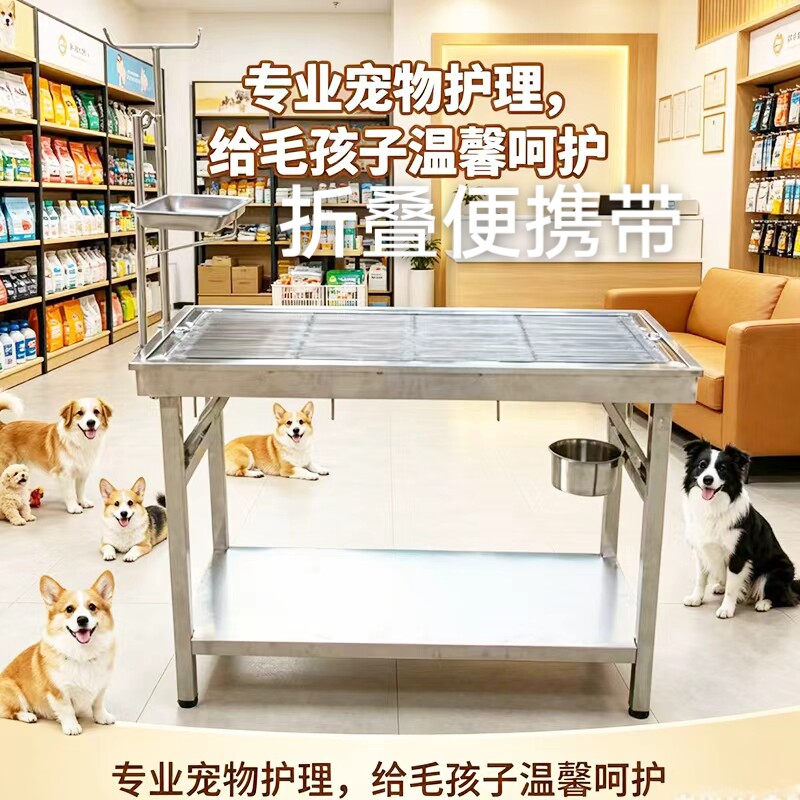不锈钢宠物美容台手术台诊疗桌台折叠便携狗猫宠物店输液台剪毛桌