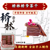 素食零食拆袋即食真空袋装 南京特产 桥林桥爷茶干方形110g