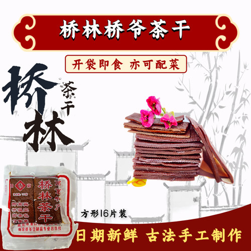 南京方形110g江浙沪皖包邮素食