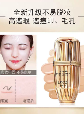 粉底液提亮焕颜保湿持久不脱妆干皮油皮控油人参虫草持妆遮瑕