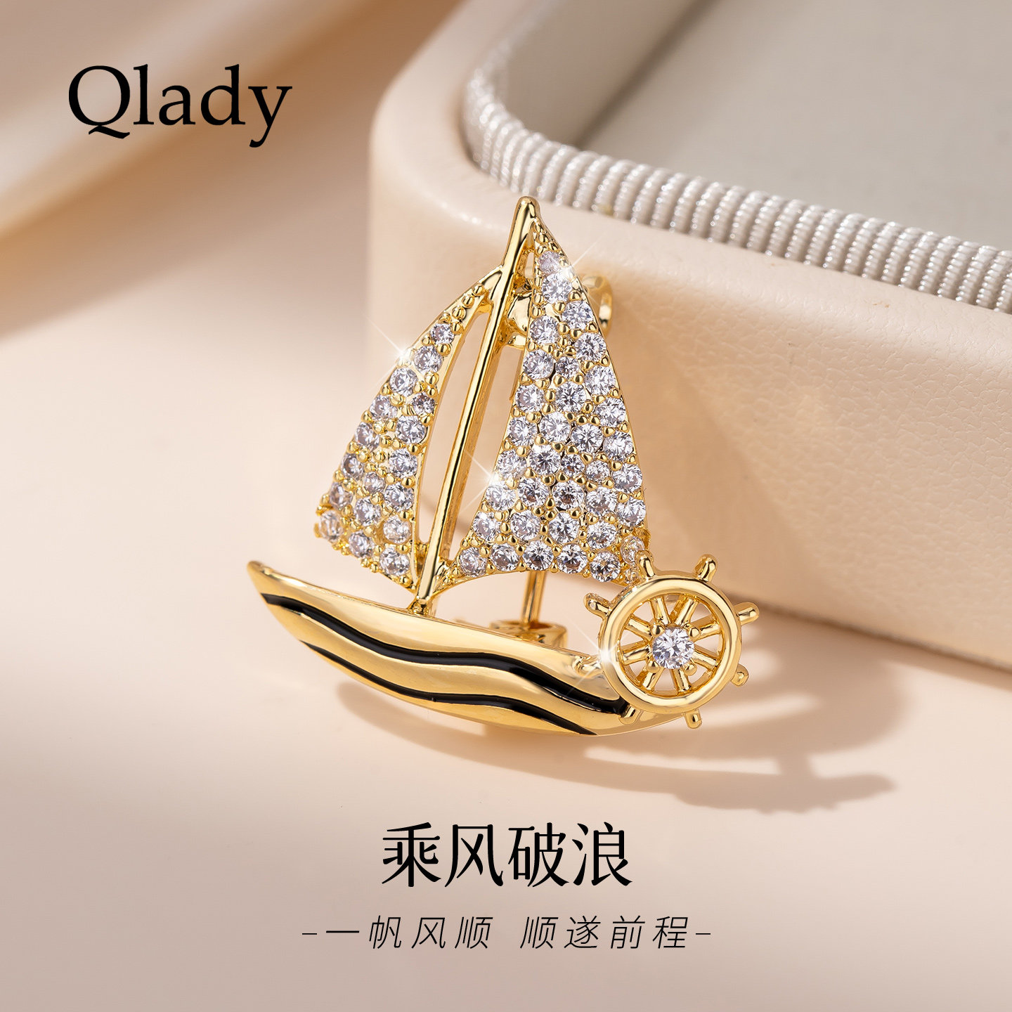 【新品】帆船胸针女款高级感轻奢小别针配饰防走光胸口神器领针图片