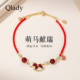 闺蜜手饰 2025新款 新品 生肖马本命年红绳手链轻奢小众精致女款