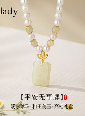 【新品】和田玉无事牌吊坠珍珠银项链女款2025新款元旦圣诞节礼物