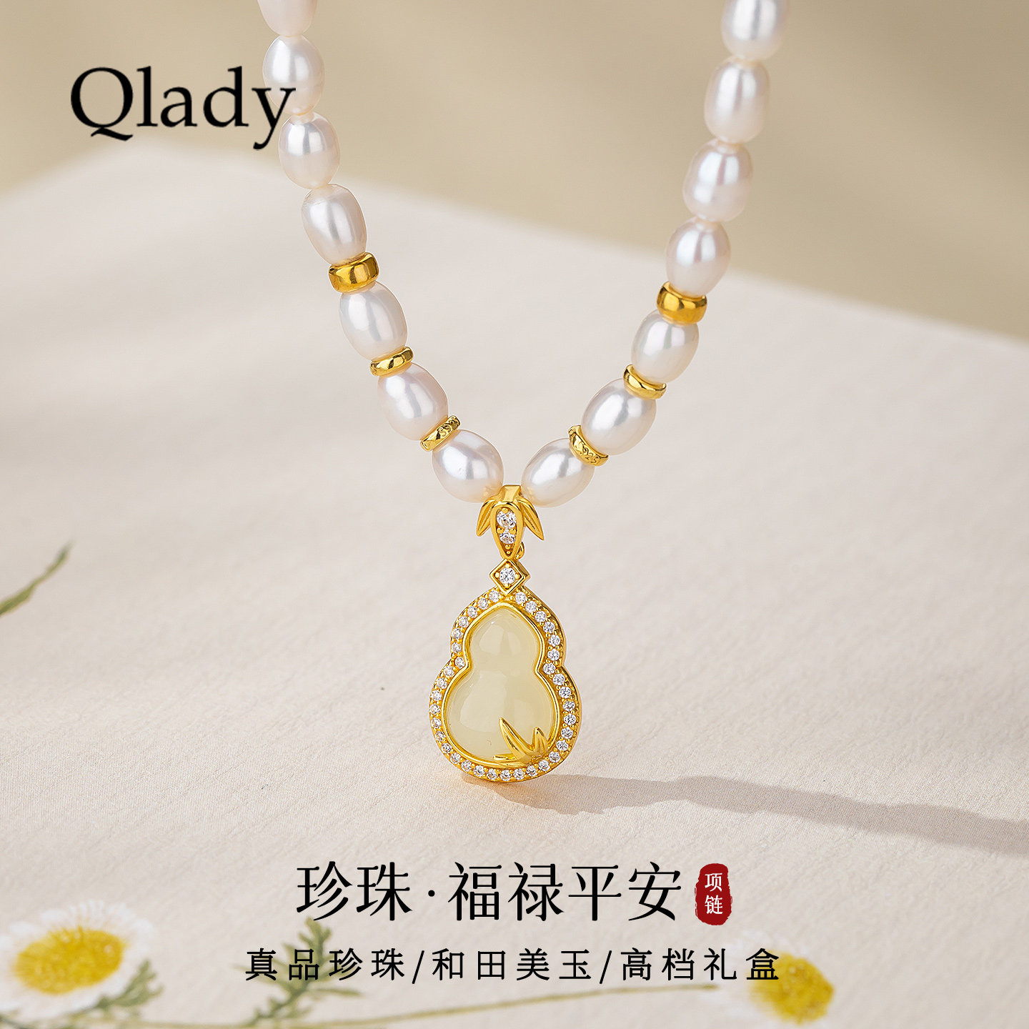 中秋节礼物送妈妈福禄珍珠项链图片