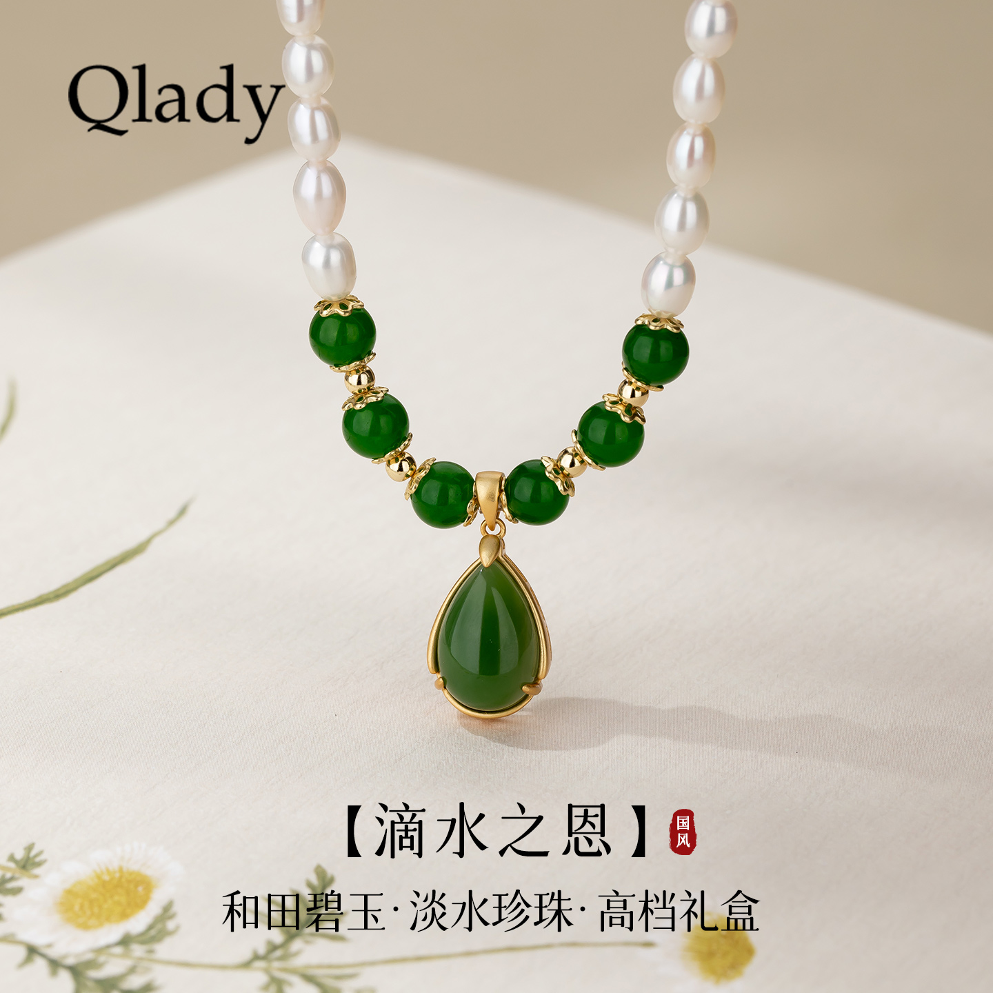 和田碧玉水滴之恩天然淡水珍珠项链吊坠母亲节生日送妈妈长辈礼物