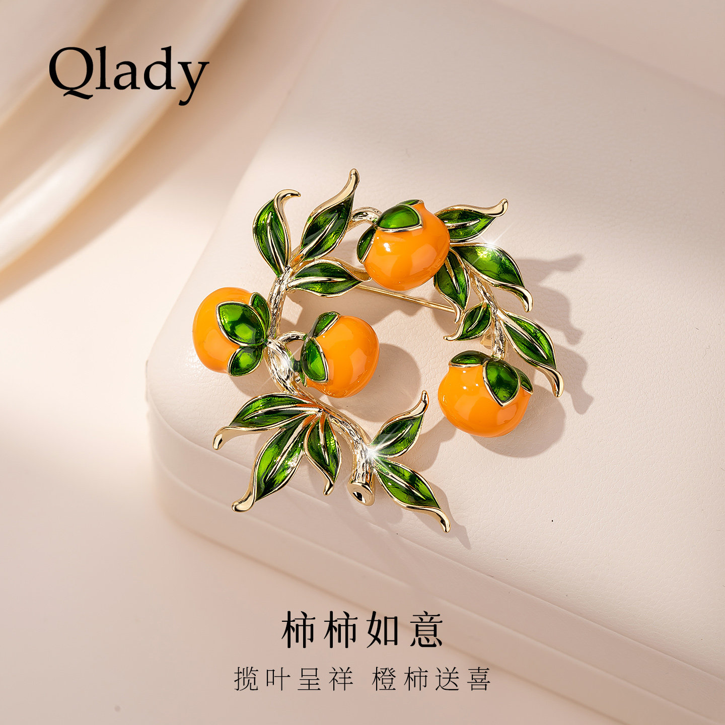 【新品】柿柿如意胸花胸针高级轻奢别针固定衣服配饰扣针防走光扣图片