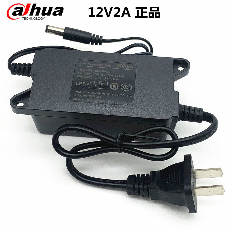 正品大华电源DH-PFM320监控摄像机DC12V2A电源适配器室内挂壁装