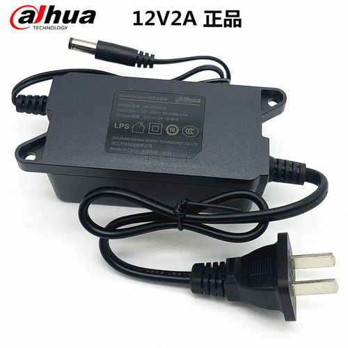 正品大华电源DH-PFM320监控摄像机DC12V2A电源适配器室内挂壁装
