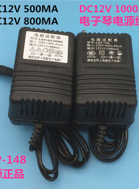 12V500MA美科永美雅马哈新韵电子琴电源适配器12V800MA兆源LRP148