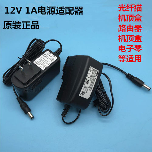 12V1A适配器电信机顶盒光纤猫12V1.0A移动无线路由器电源线DC5.5